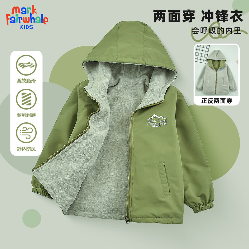 马克华菲（MARK FAIRWHALE）男女童外套秋冬装摇粒绒中大童新款儿童双面穿冲锋衣保暖儿童冬装 绿色 110