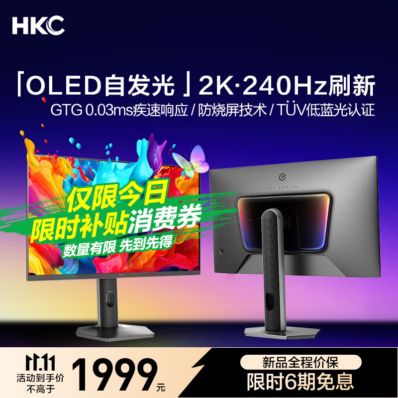 HKC 26.5英寸2K 240Hz QD-OLED量子点原生10bit硬件低蓝光0.03ms电竞游戏旋转升降HDR显示器GS27QKS