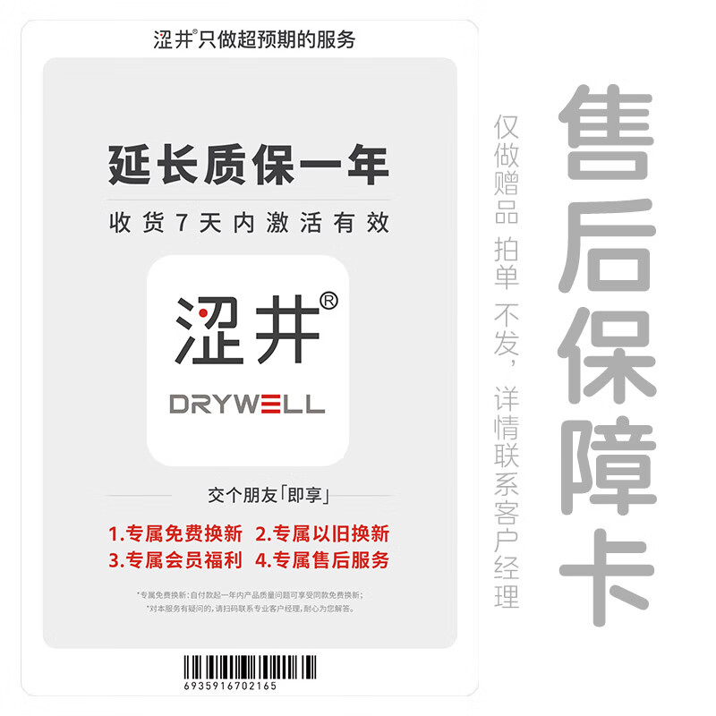 涩井售后服务卡片 涩井售后服务卡片