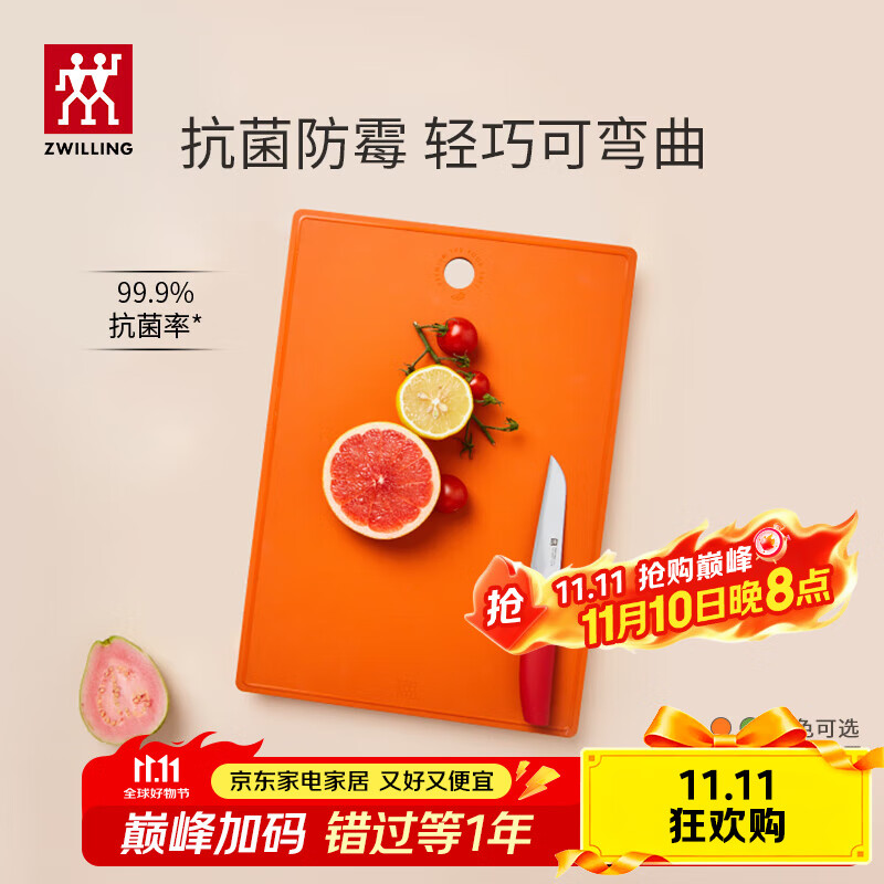 双立人（ZWILLING）砧板抗菌防霉TPU切菜板案板家用双面切水果辅食菜板310*215*2.8mm 抗菌款-石榴红【