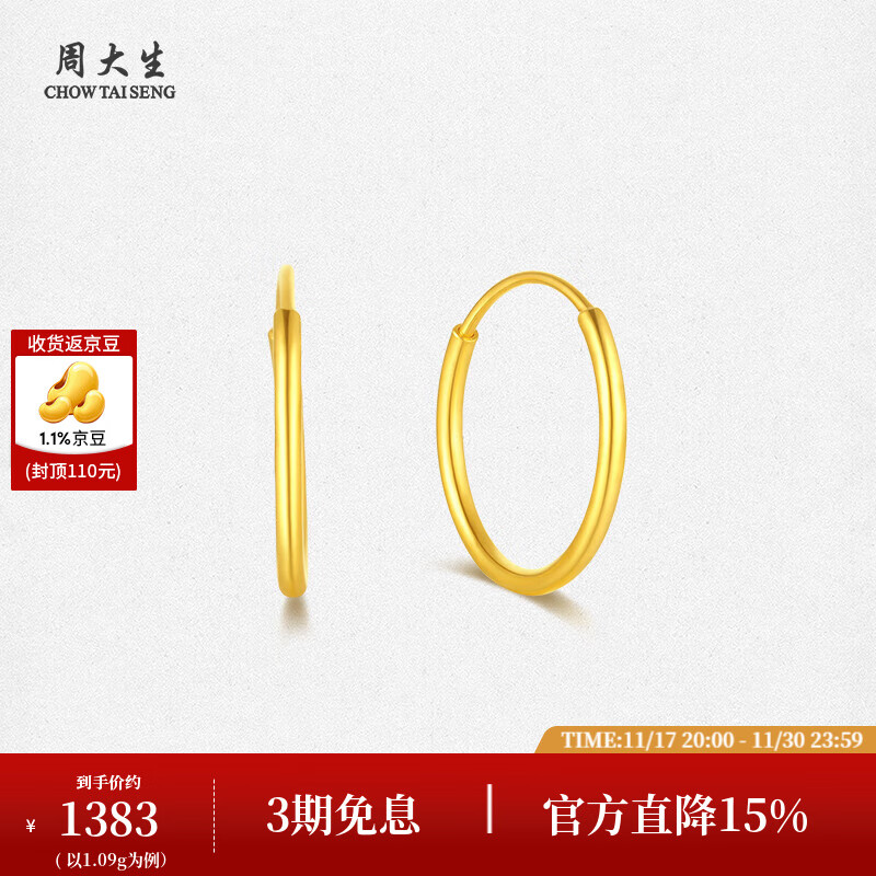 周大生黄金耳环女5G足金爆闪蹦迪珠车花素圈耳饰生日礼物送女朋友 足金极简光圈耳环-【一对】 1.15g