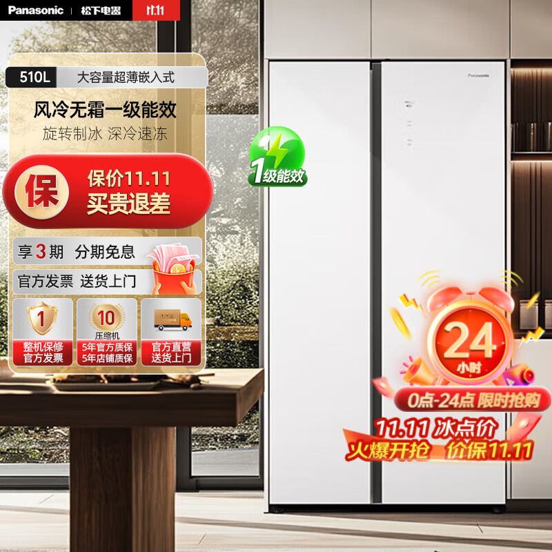松下（Panasonic）510L大容量超薄嵌入式对开门家用电冰箱 风冷无霜一级能效 白色钢化玻璃 NR-B521系列 