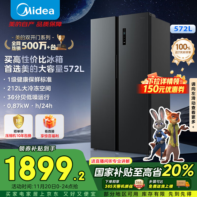 美的（Midea）572升双开门对开家用电冰箱一级能效变频节能风冷无霜大容量以旧换新BCD-572WKPM(Q)国家补贴20%
