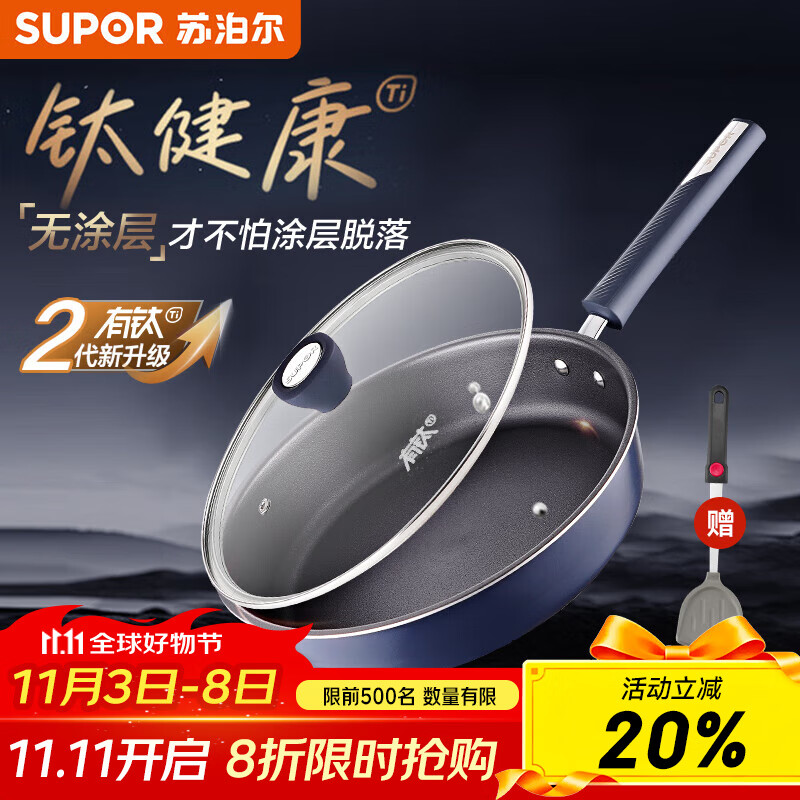 苏泊尔（SUPOR）平底锅煎锅有钛无涂层不粘炒菜锅厨房少油烟燃气电磁炉通用 【有钛无涂层·2代】 26cm