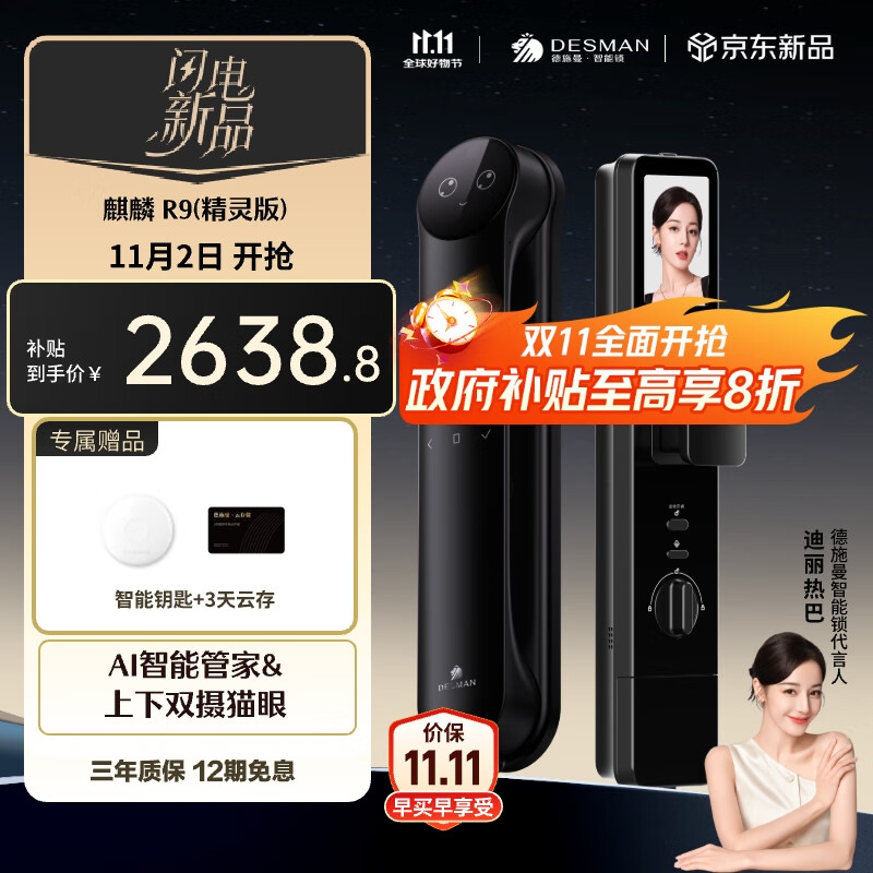 德施曼（DESMAN）Ai智能门锁3D人脸识别可视猫眼双摄双屏小圆脸麒麟R9精灵版