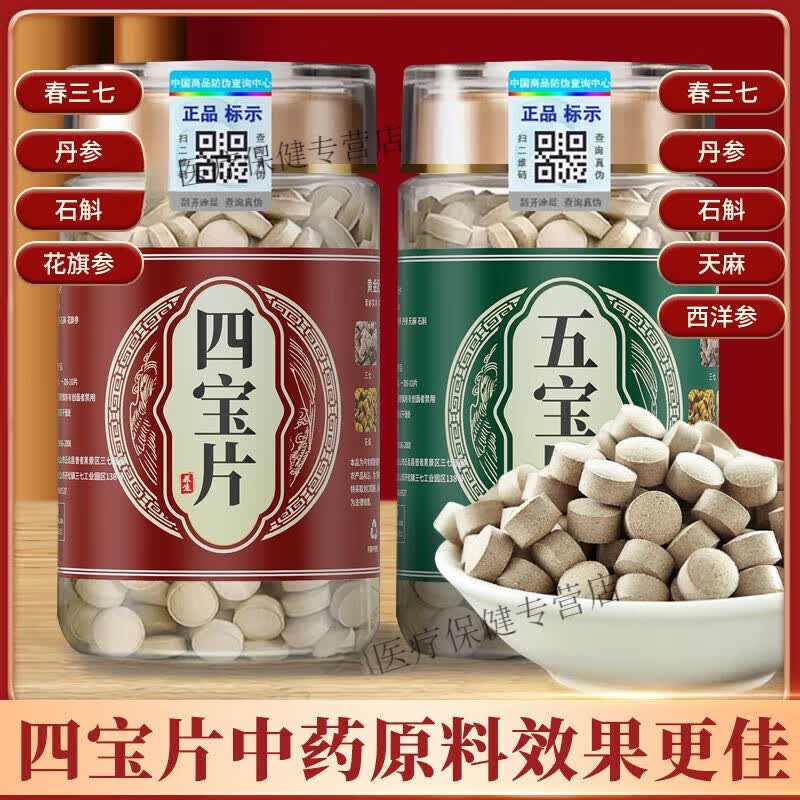 同仁堂（TRT） 四宝片五宝片云南文山三七片七宝八宝片石斛 养生四宝片 250g*1罐 250克*1瓶共250克