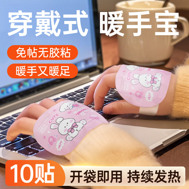 sister care暖手贴自发热穿戴式暖宝宝儿童暖手宝成人热敷贴艾草蒸汽暖足10贴