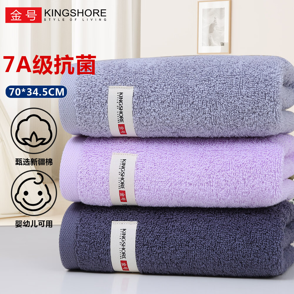 金号纯棉毛巾 家用洗脸擦脸洗澡男女情侣面巾 柔软亲肤吸水 素色清新浅灰+深兰+紫 3条 京东折扣/优惠券