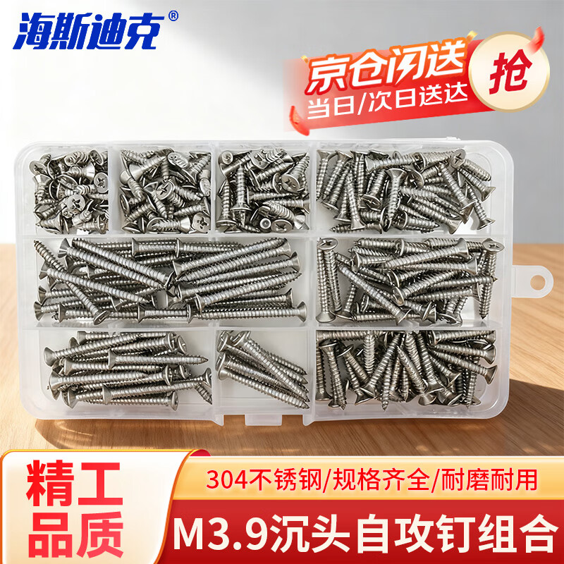 海斯迪克【京仓配送】304不锈钢组合螺丝钉套装 GB846 A1款M3.9沉头自攻钉240PC HKCL-68