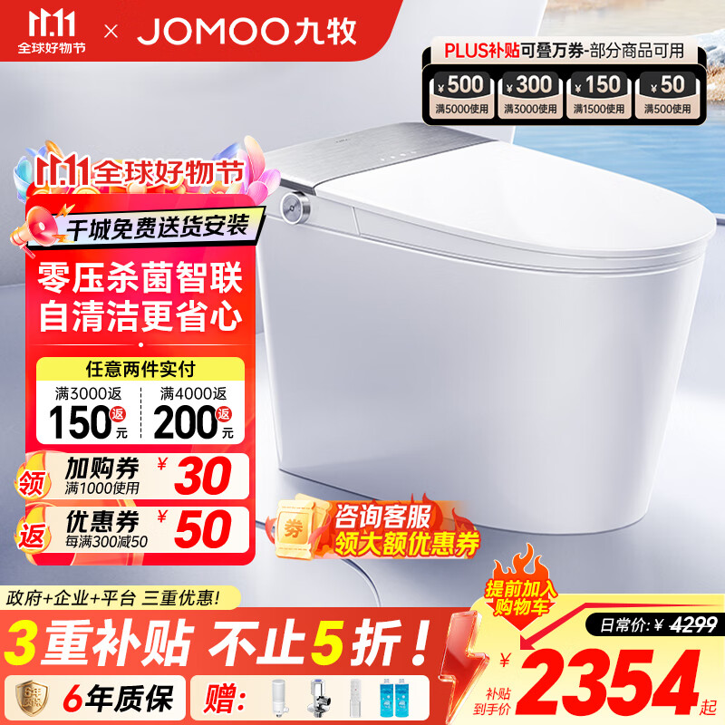九牧（JOMOO）智能马桶脚感冲水静音冲全自动洗烘干易清洁魔力泡抗菌除臭坐便器 【自清洁+旋风魔力泡】ZS700P 305坑距（290mm-390mm之内）