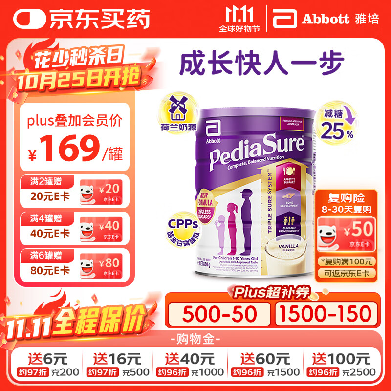 雅培澳洲版小安素婴幼儿童成长营养奶粉低糖1-10岁香草味850g