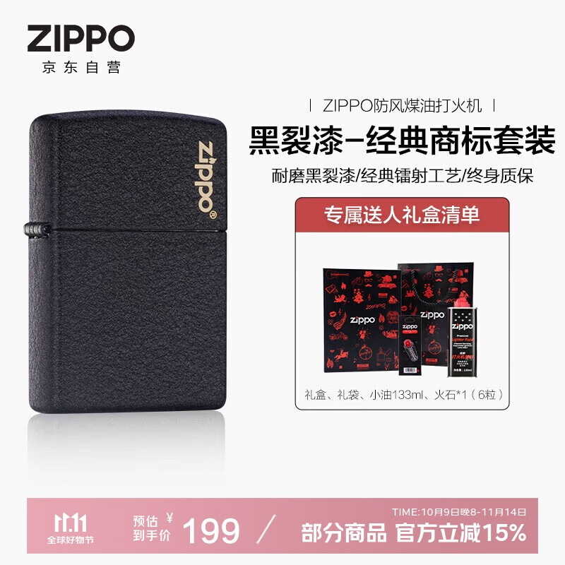 ZIPPO打火机之宝防风煤油 黑裂漆-经典商标 生日礼物送男友 含油套装
