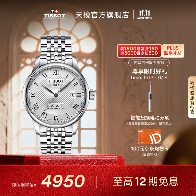 天梭（TISSOT）官旗  瑞士手表力洛克系列时尚自动机械男表送男友生日礼物 银盘钢带  T006.407.11.033.00