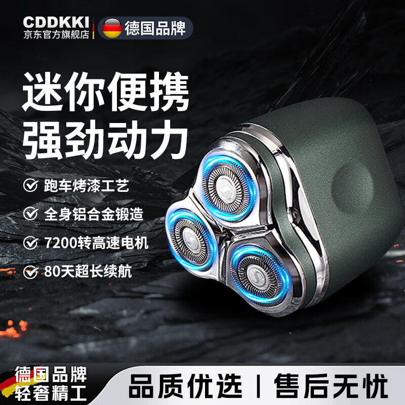 CDDKKI德国品牌小钢炮电动剃须刀男士2026新款手动旅行便携三头黑科技刮胡刀 松石绿