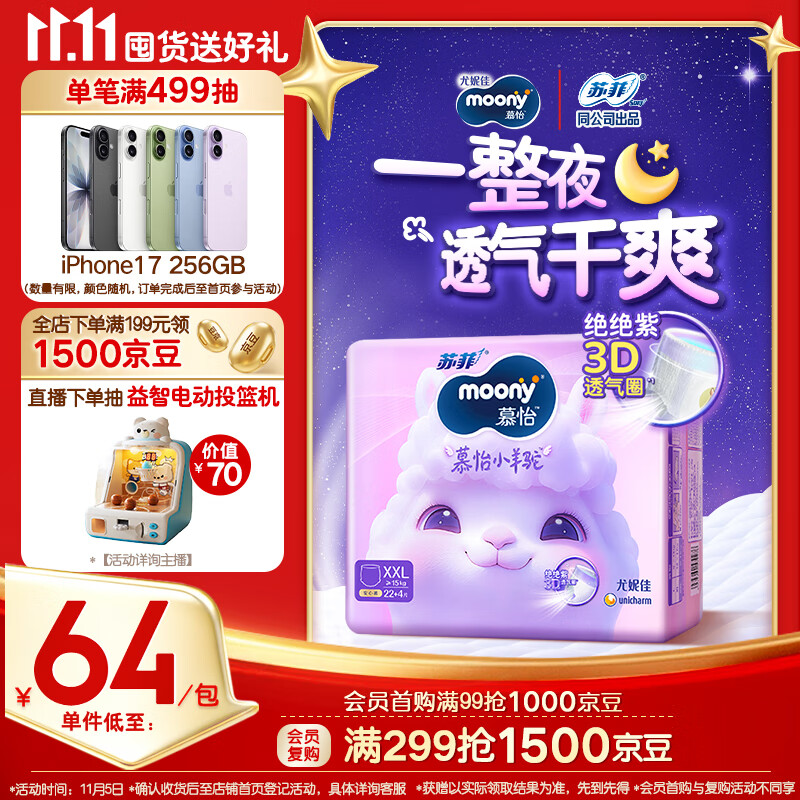 MOONY苏菲尤妮佳Q薄萌羽慕怡小羊驼拉拉裤XXL26片(15kg及以上)