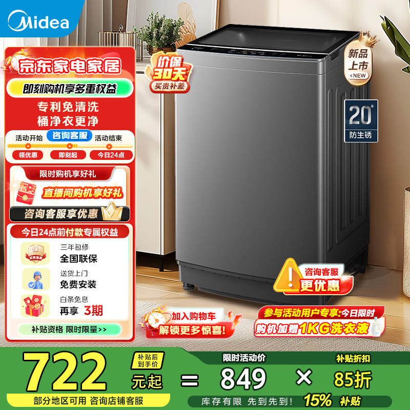 美的（Midea）波轮洗衣机全自动 家用12公斤大容量 以旧换新家电国家补贴 免清洗除螨海量洗 12公斤波轮