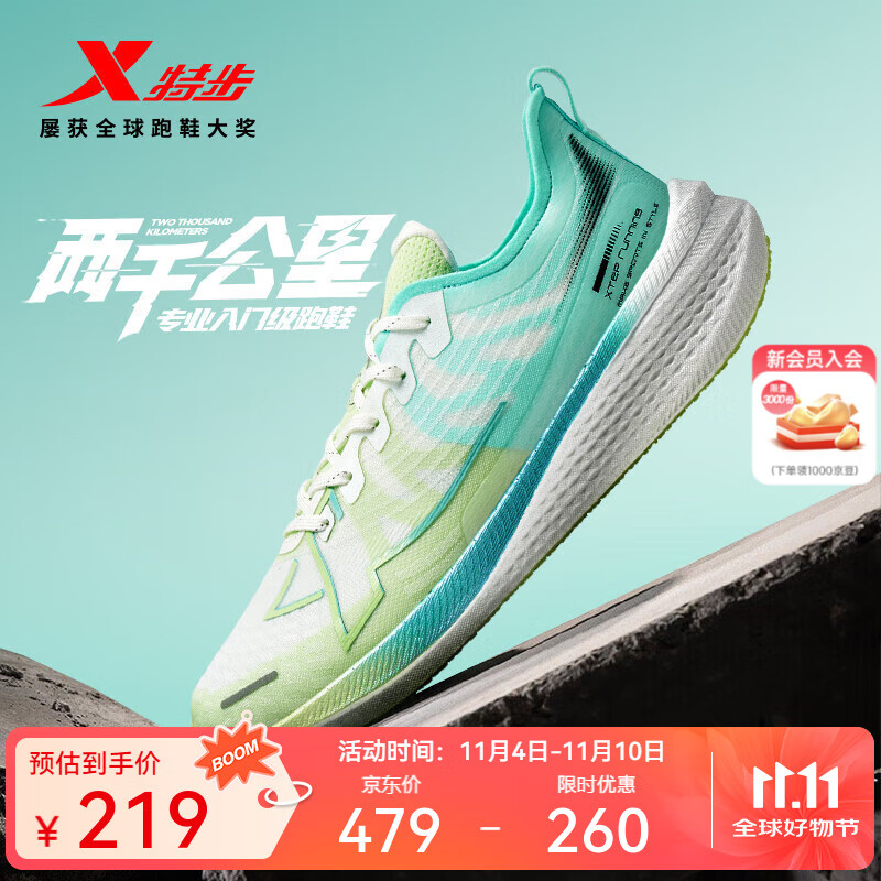 特步(XTEP)2000公里跑鞋两千公里运动鞋男鞋女鞋耐磨回弹跑步鞋男鞋2000KM 帆白/果冻绿-拉爆碧胜(男) 42