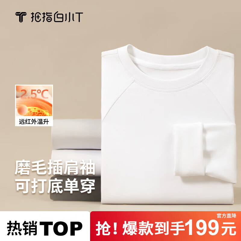 拇指白小T【李小冉同款】25秋冬加绒长袖t恤男士打底衫磨毛加厚保暖热T白T 热特姆【薄绒】男款-白色 XL