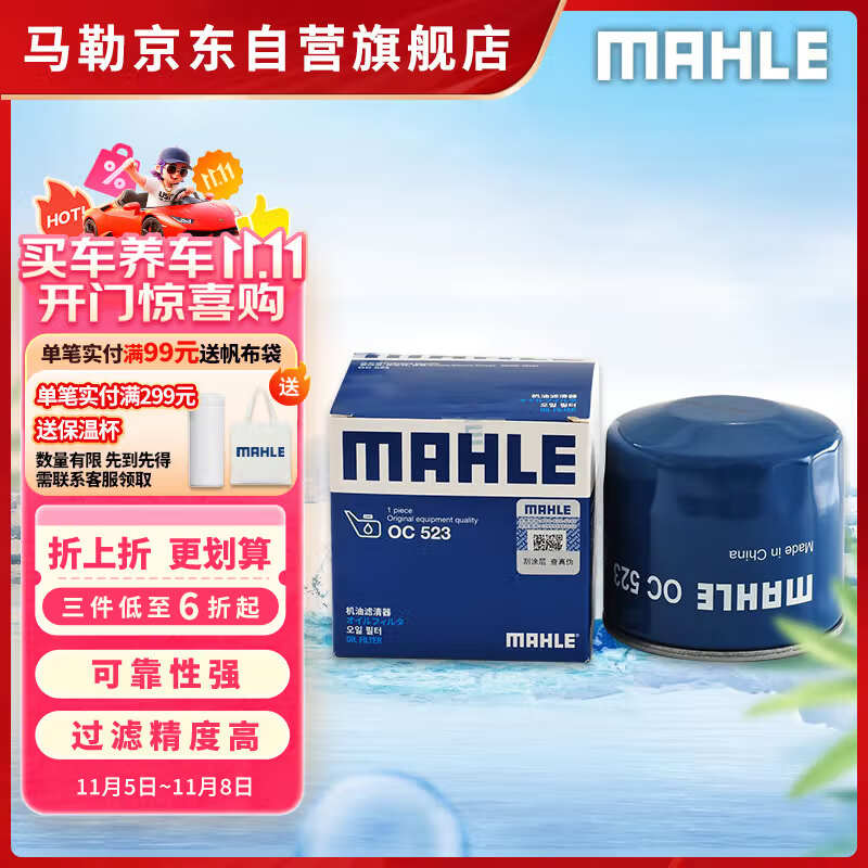 马勒机油滤芯机滤OC523(IX35/朗动/伊兰特/悦动/索纳塔/领动/名图智跑
