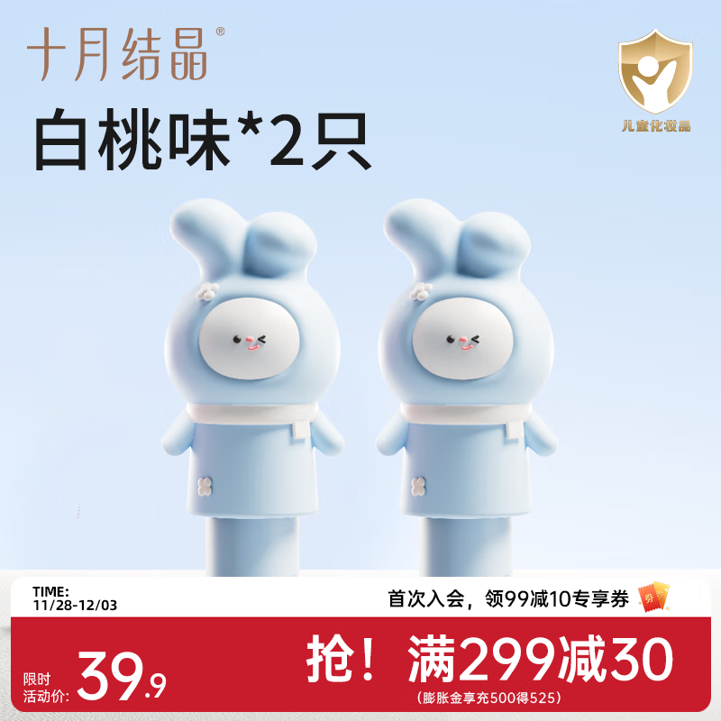 十月结晶婴儿唇膏保湿滋润补水秋冬季护唇女宝宝男儿童专用润唇膏 嘟嘟兔 3g 【2支装桃味】