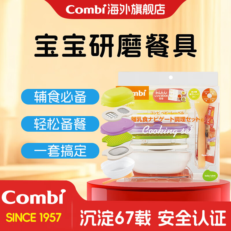 康贝康贝 儿童辅食碗具 多功能研磨碗 研磨餐具套装 京东折扣/优惠券