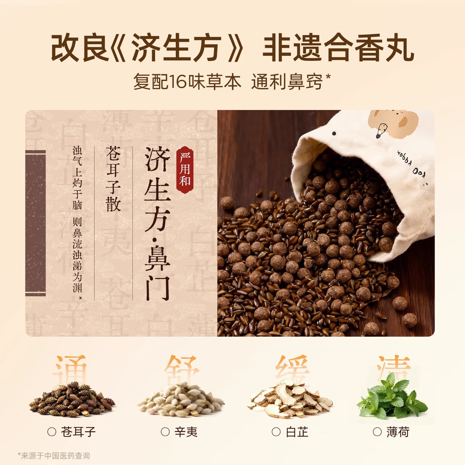 元气达人儿童非遗合香枕睡眠枕草本植萃香丸宝宝抱枕侧睡长枕睡姿好眠神器 【舒适好眠】十五味草本 儿童睡眠枕 1 件 卡通动漫