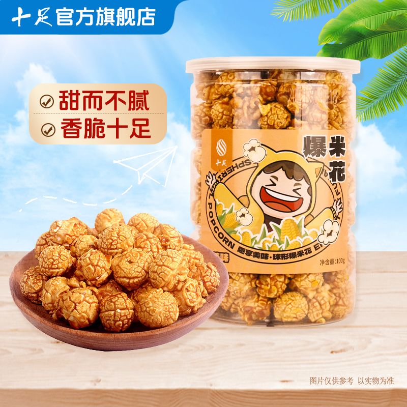 十足【焦糖味爆米花100g】休闲零食膨化办公室追剧罐装奶龙联名 焦糖味球形爆米花100g*3