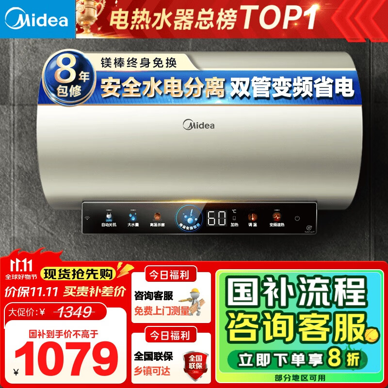 美的（Midea）国家补贴20%终身免换镁棒80升电热水器3300W变频省电一级能效节能安全水电分离F8033-JE6(HE)