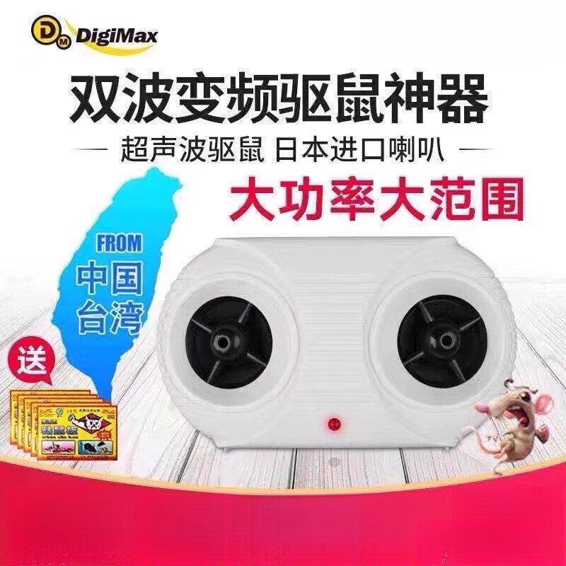 DigiMax力驅(qū)鼠神器滅鼠神器家用室內(nèi)超音波大功率電子貓叫老鼠驅(qū)趕器