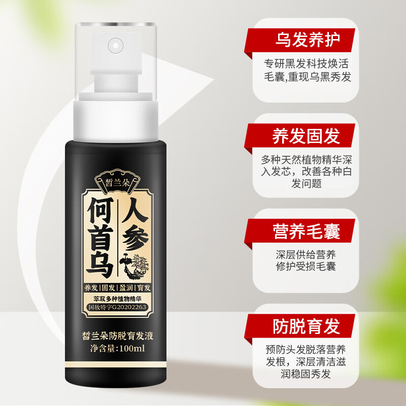 梦若羽（MRYU）诗碧曼养黑精华人参何首乌液自然草本植物养发防脱育发护发乌发 5瓶【买三送二  加强巩固】 官方授权