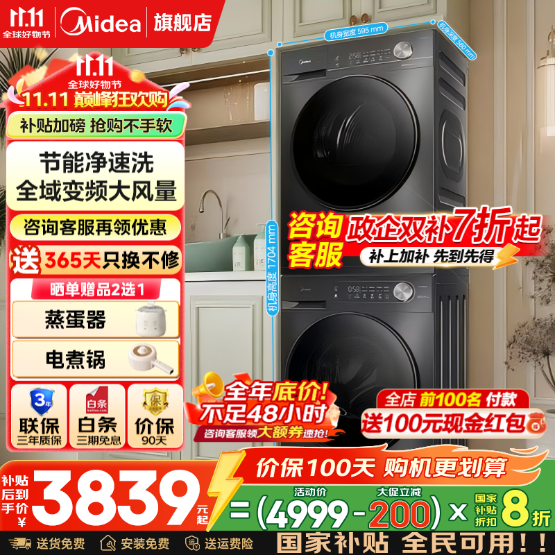 美的（Midea）洗烘套装 滚筒洗衣机全自动+热泵烘干机组合套装 1.1洗净比 除菌除螨 家电国家补贴以旧换新 12洗1