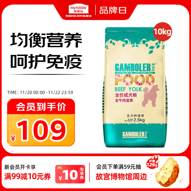 麦富迪狗粮 乖宝乐狗粮成犬通用均衡营养（牛肉蛋黄）10kg/20斤