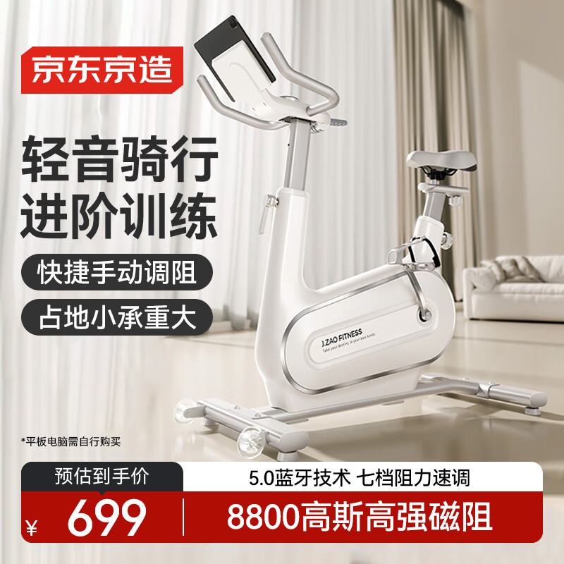 京东京造 动感单车手动磁控家用智能调阻运动健身器材室内静音自行车