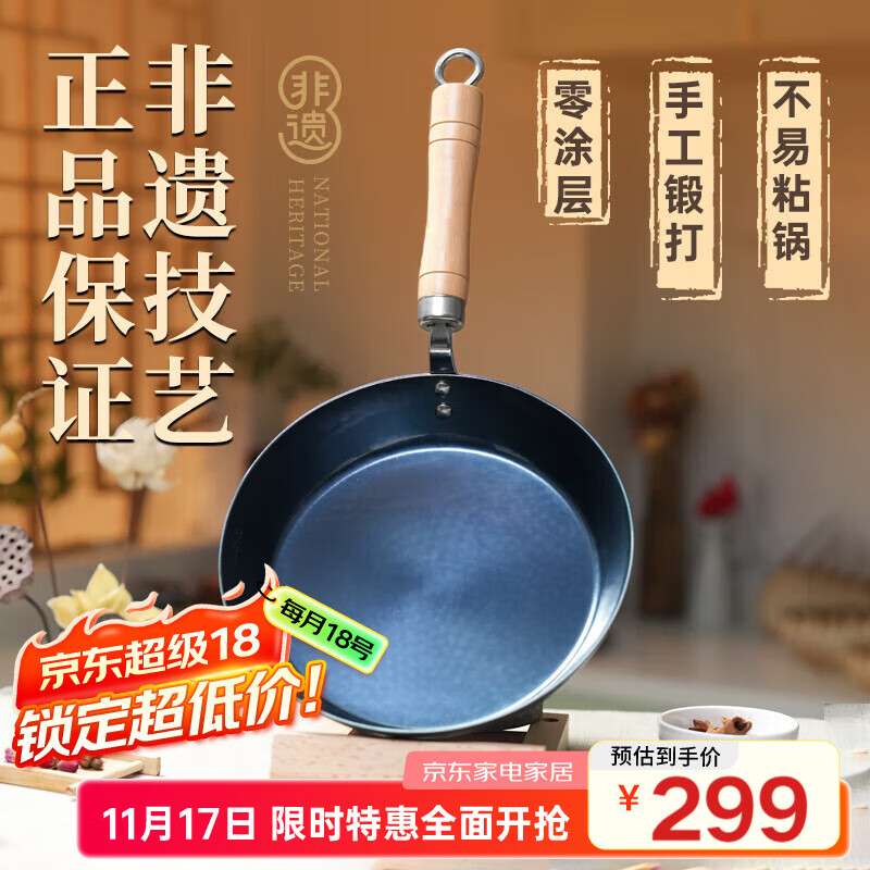 章丘铁锅手工小平底辅食锅煎锅烤肉锅煎蛋锅无涂层物理不粘锅炒锅平底锅 烤蓝木把 28cm