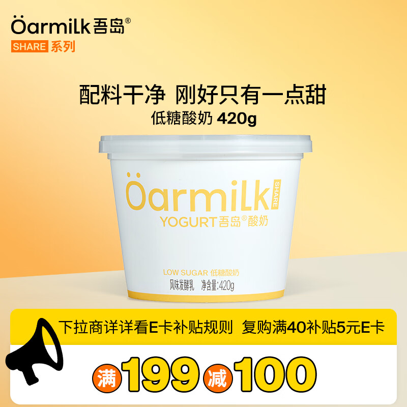 OarmiLk吾岛低糖酸奶单桶发酵0乳糖低温酸奶6种有益菌420g风味发酵乳