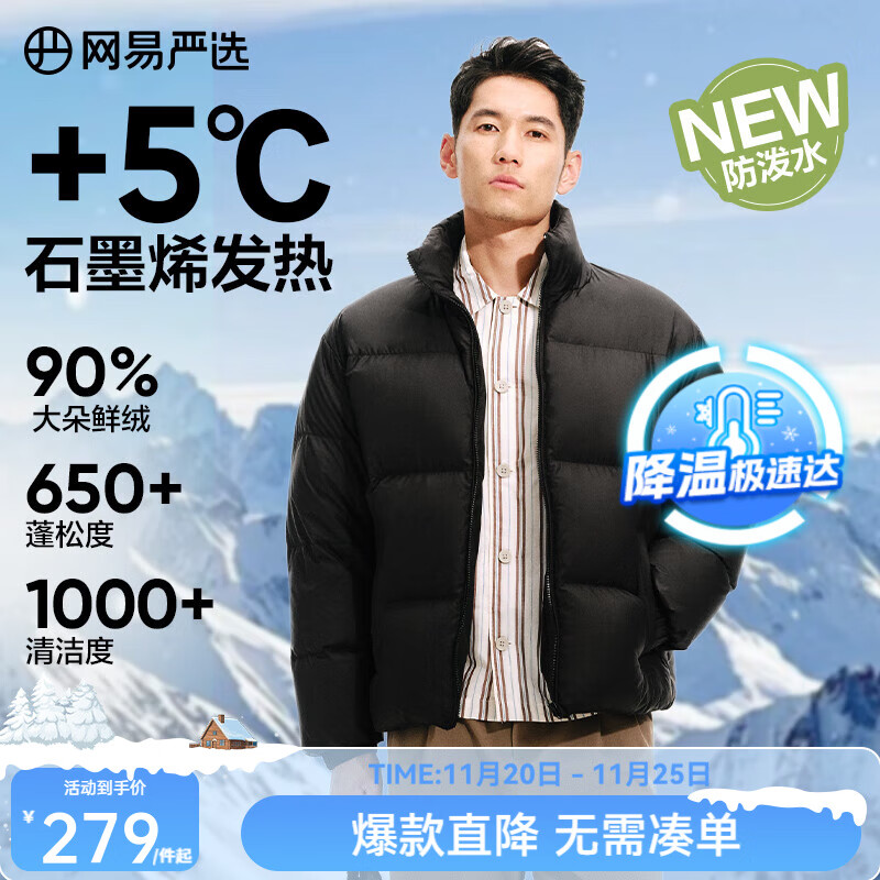 网易严选25新品90鸭绒超蓬羽绒服休闲面包服石墨烯保暖轻量抗菌防泼水 25秋冬立领-静谧黑 L