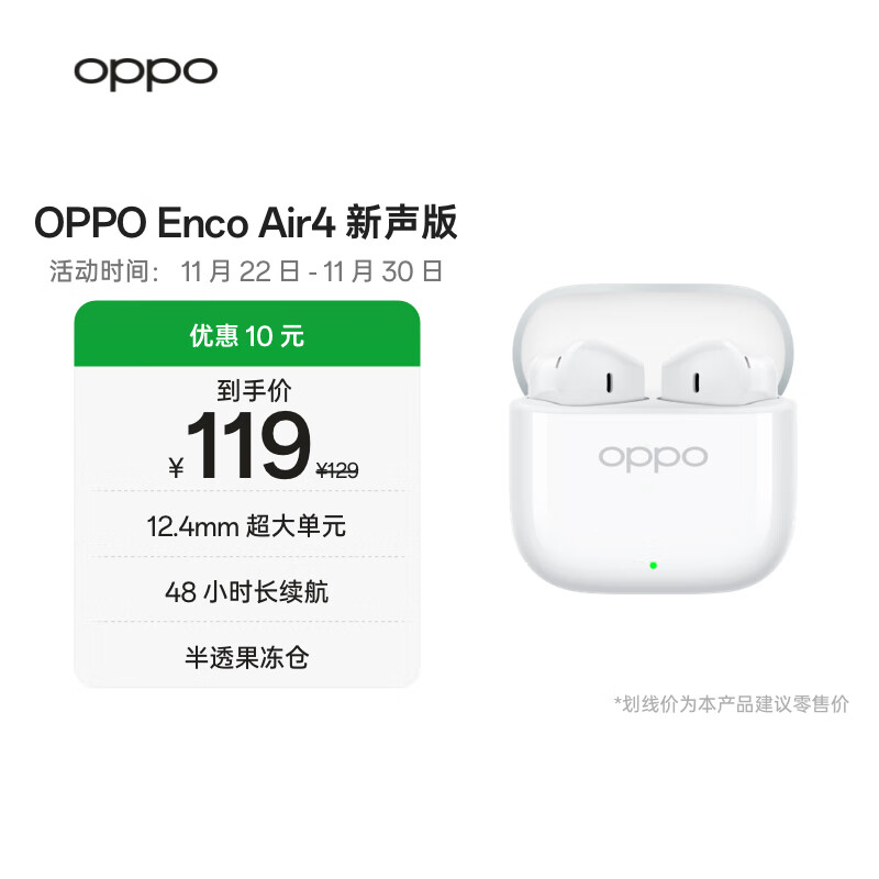 OPPO Enco Air4 新声版 真无线耳机半入耳式蓝牙耳机无线耳机通用苹果华为小米手机润玉白