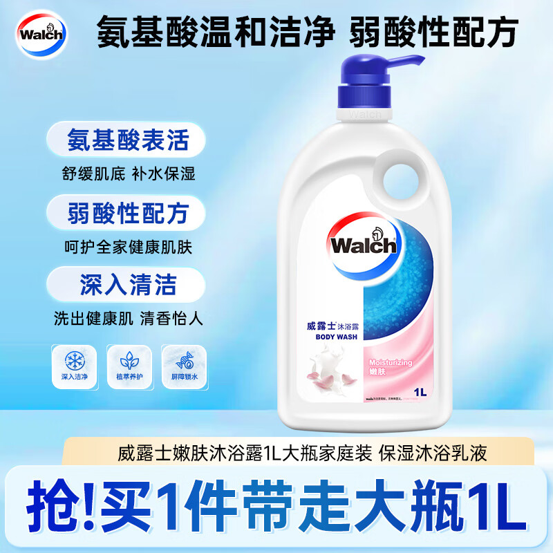 威露士（Walch）嫩肤沐浴露1L大瓶家庭装 滋润柔肤留香 男女家庭通用