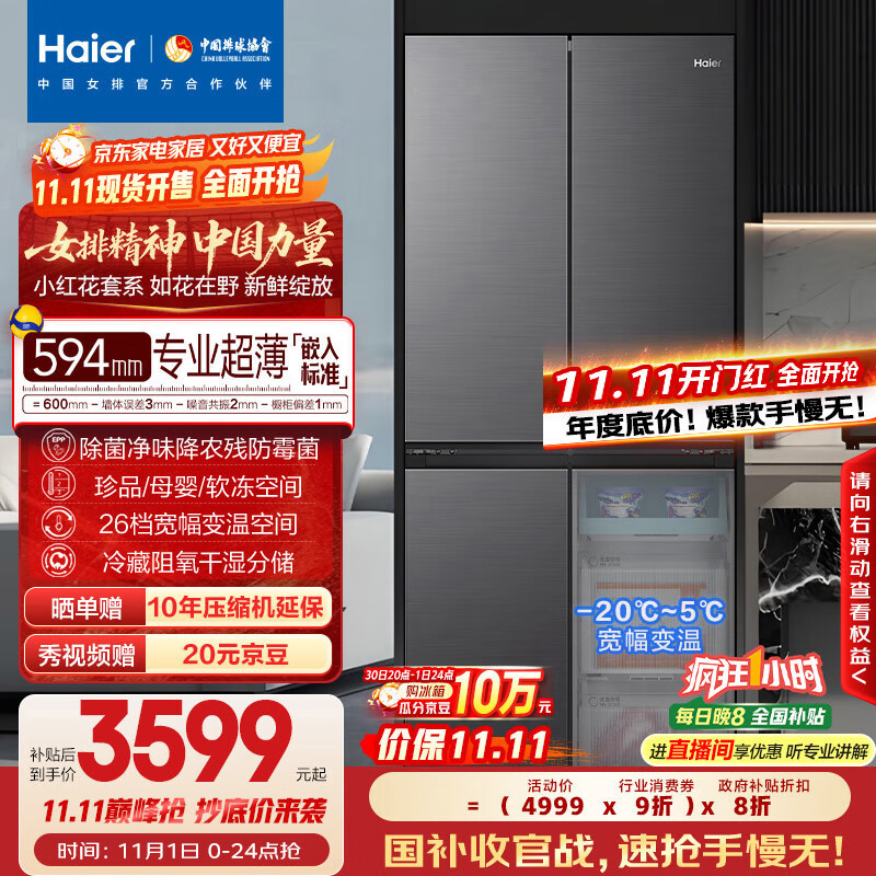 海尔（Haier）【小红花套系】472升594mm专业超薄零嵌十字T型电冰箱家用一级能效BCD-472WGHTDB9SYU1国家补贴20%