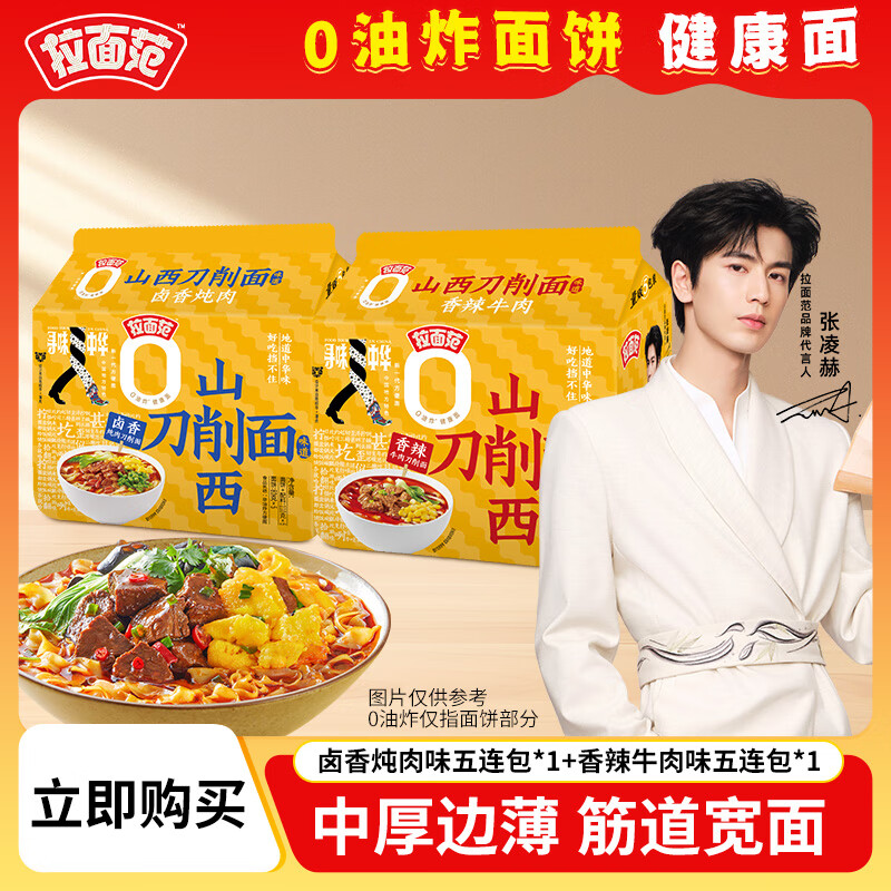 拉面范 山西刀削面组合共10袋 拍下39.9元，折3.9/袋 - 线报酷