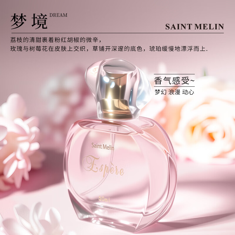 圣美伦梦境新款香水女清新淡雅女士香水持久留香花香调新款送女朋友礼物 梦境【50ml】