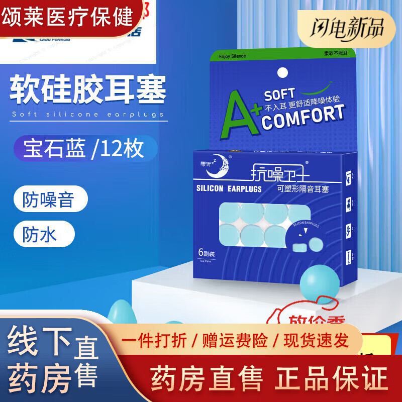 零聽聆聽耳塞 硅膠泥耳塞睡眠睡覺專用降噪可塑性不入耳防吵防噪 12枚裝軟硅膠淺藍色均碼不入耳[