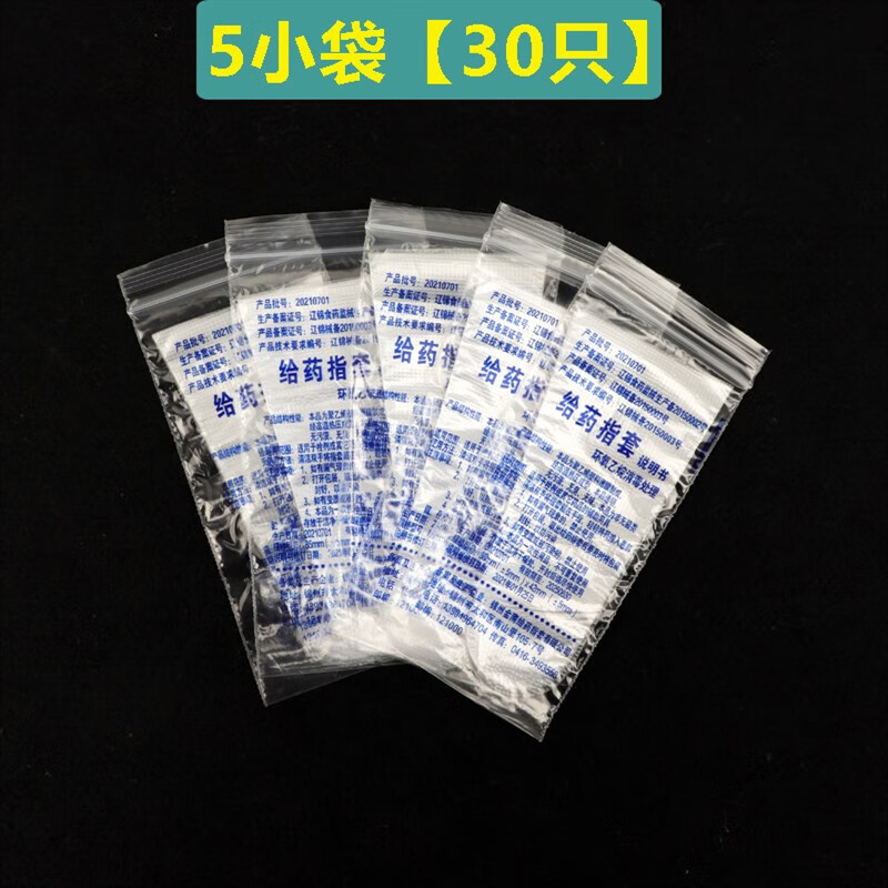 手指套妇科手套一次性单指薄膜塑料透明指检肛门给药单指塞药 5袋30只