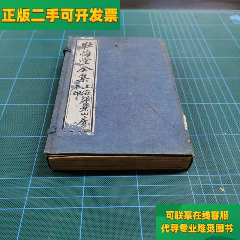 【正版二手8成新】民国石印 壮悔堂全集 一函六册 民国石印/侯方