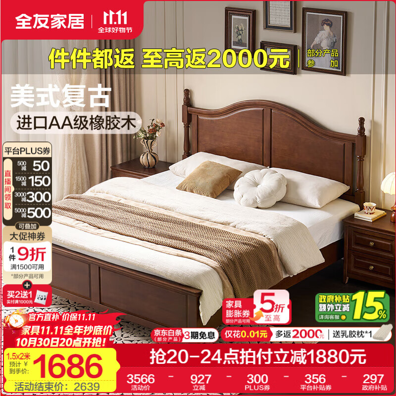 全友家居美式复古风全实木床双人大床小户型齐边床主卧家用1.8x2米 【橡胶木】单床 1.8x2米