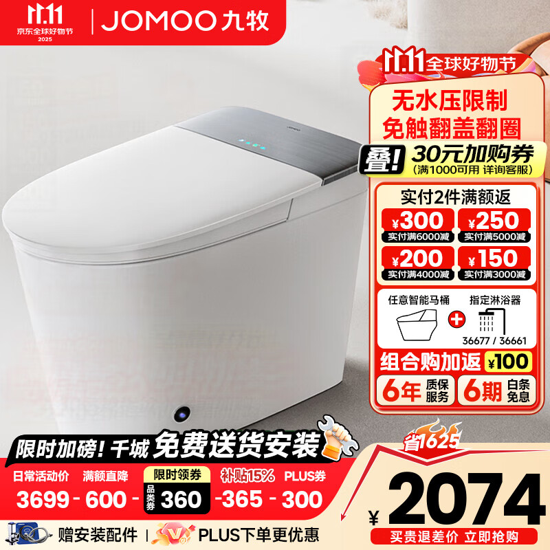 九牧（JOMOO） 智能马桶一体机全自动翻盖智能坐便器家用无水压限制电动马桶  1799元9日晚8秒杀S700I（305坑距）