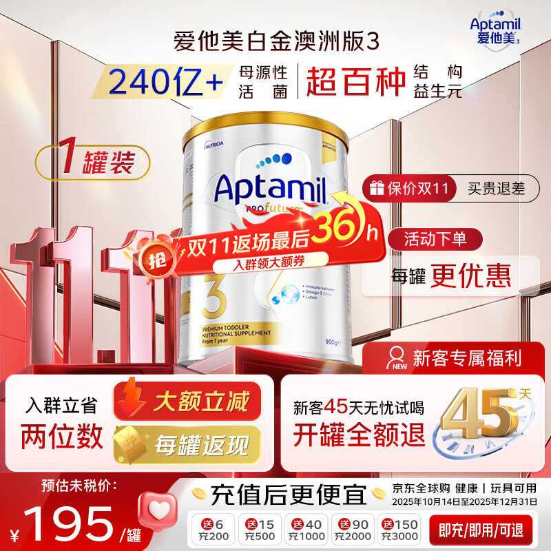 爱他美澳洲白金版奶粉婴幼儿1-4段