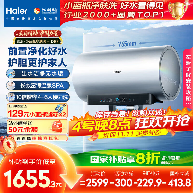 海尔（Haier）麦浪套系电热水器 国家补贴20% 60升DR7 富锶小蓝瓶净肤洗 3300W变频一级能效节能速热大水量家用
