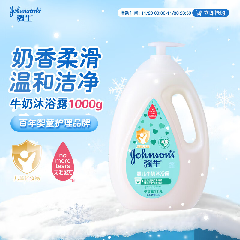强生(Johnson)婴儿牛奶沐浴露1000g 宝宝儿童青少年沐浴保湿乳液全家可用大容量