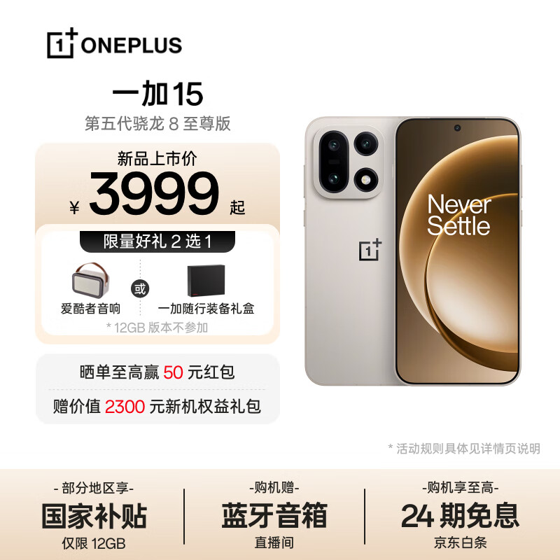 OPPO 一加 15 性能 Ultra 超旗舰 第五代骁龙 8 至尊版 165Hz 超高刷东方屏 7300mAh 冰川电池 AI手机 原色沙丘 12GB+256GB